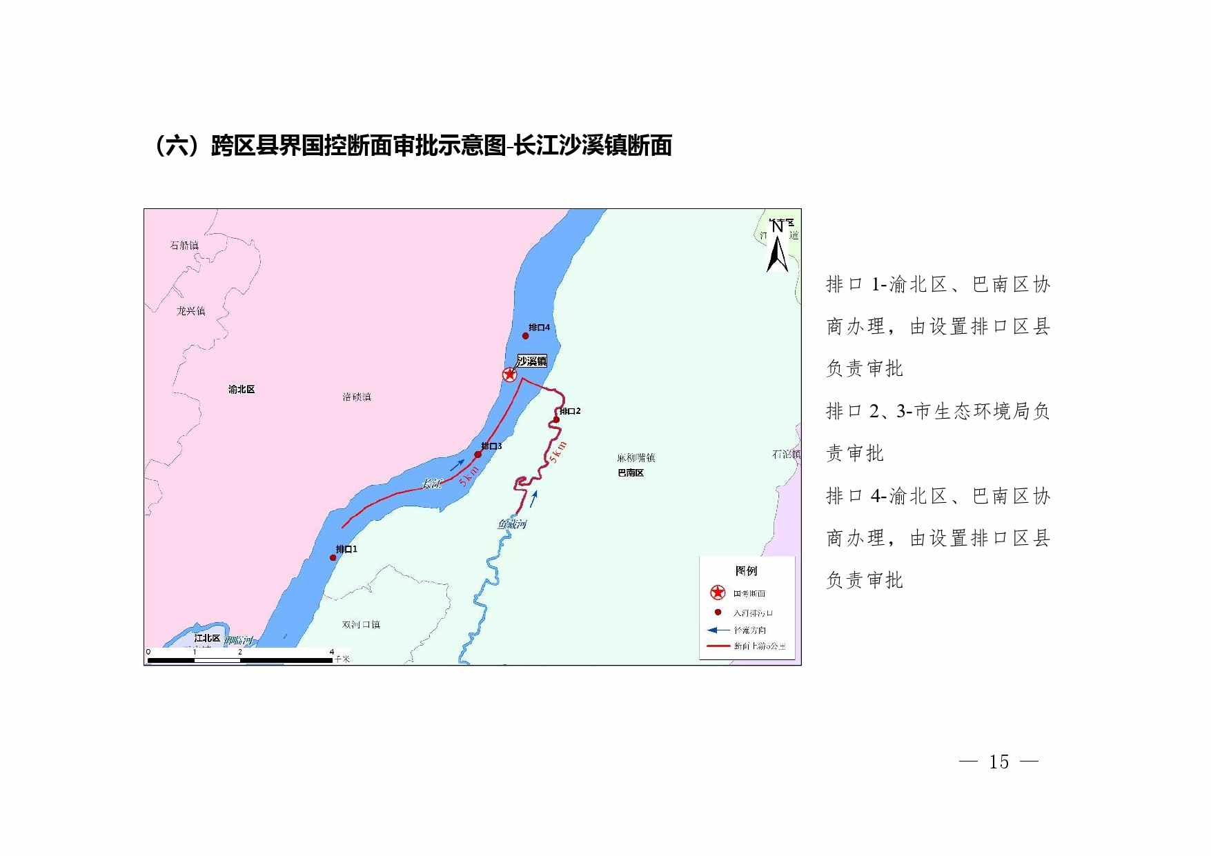 重庆印发《重庆市入河排污口设置审批权限划分细则》(图14)