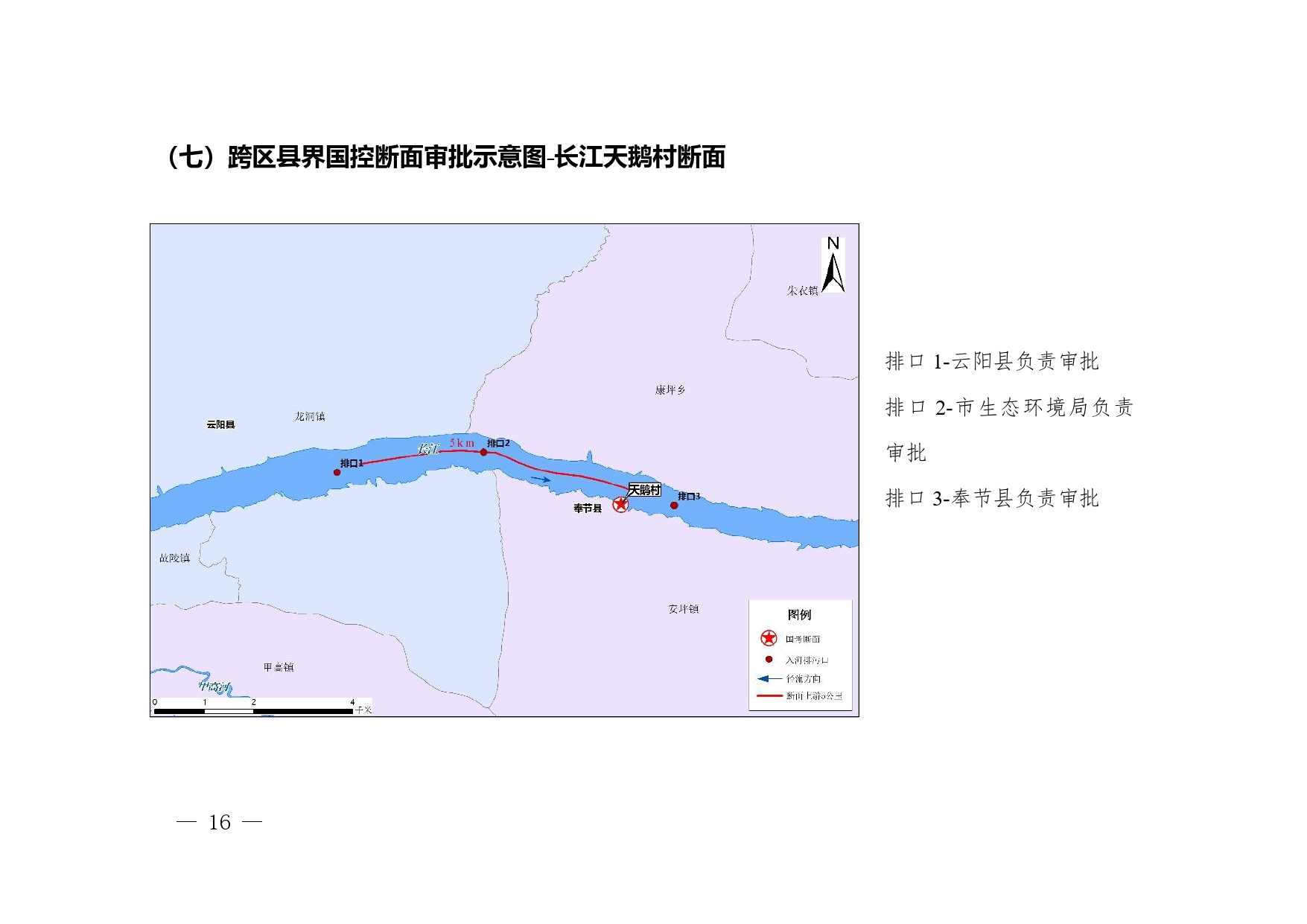 重庆印发《重庆市入河排污口设置审批权限划分细则》(图15)
