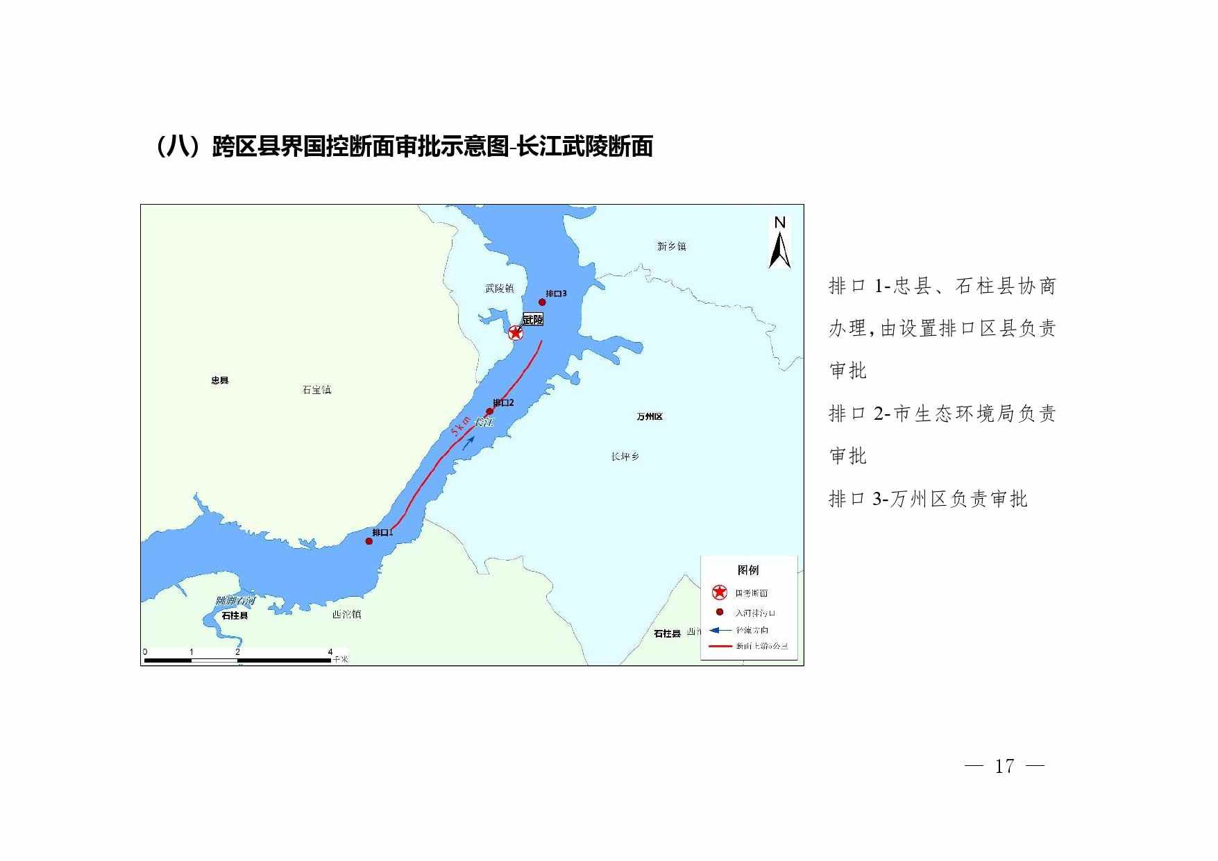 重庆印发《重庆市入河排污口设置审批权限划分细则》(图16)