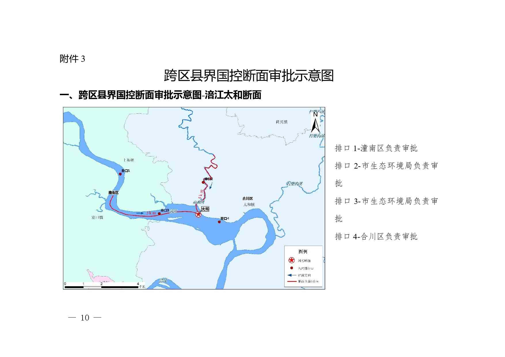 重庆印发《重庆市入河排污口设置审批权限划分细则》(图9)