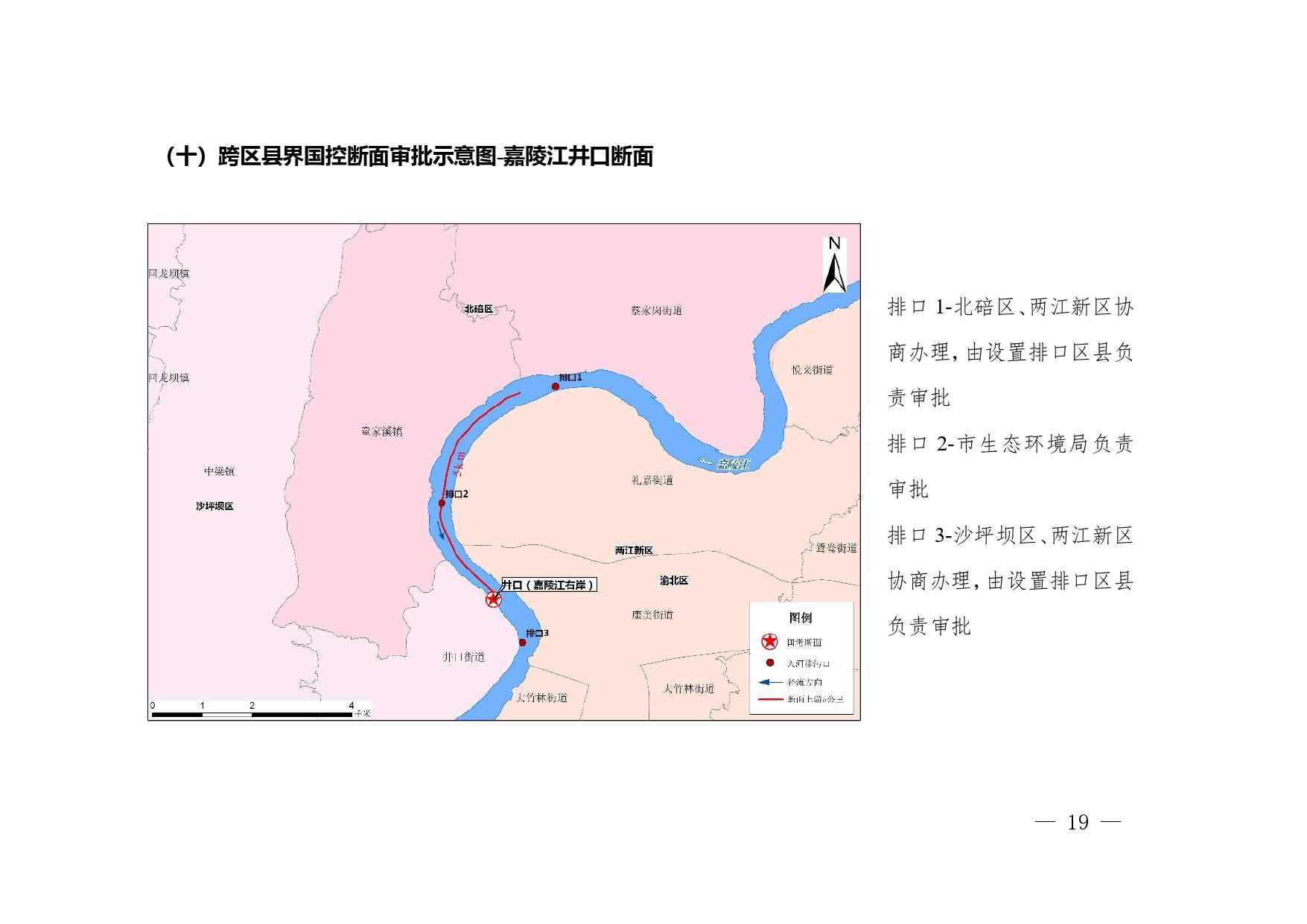 重庆印发《重庆市入河排污口设置审批权限划分细则》(图18)