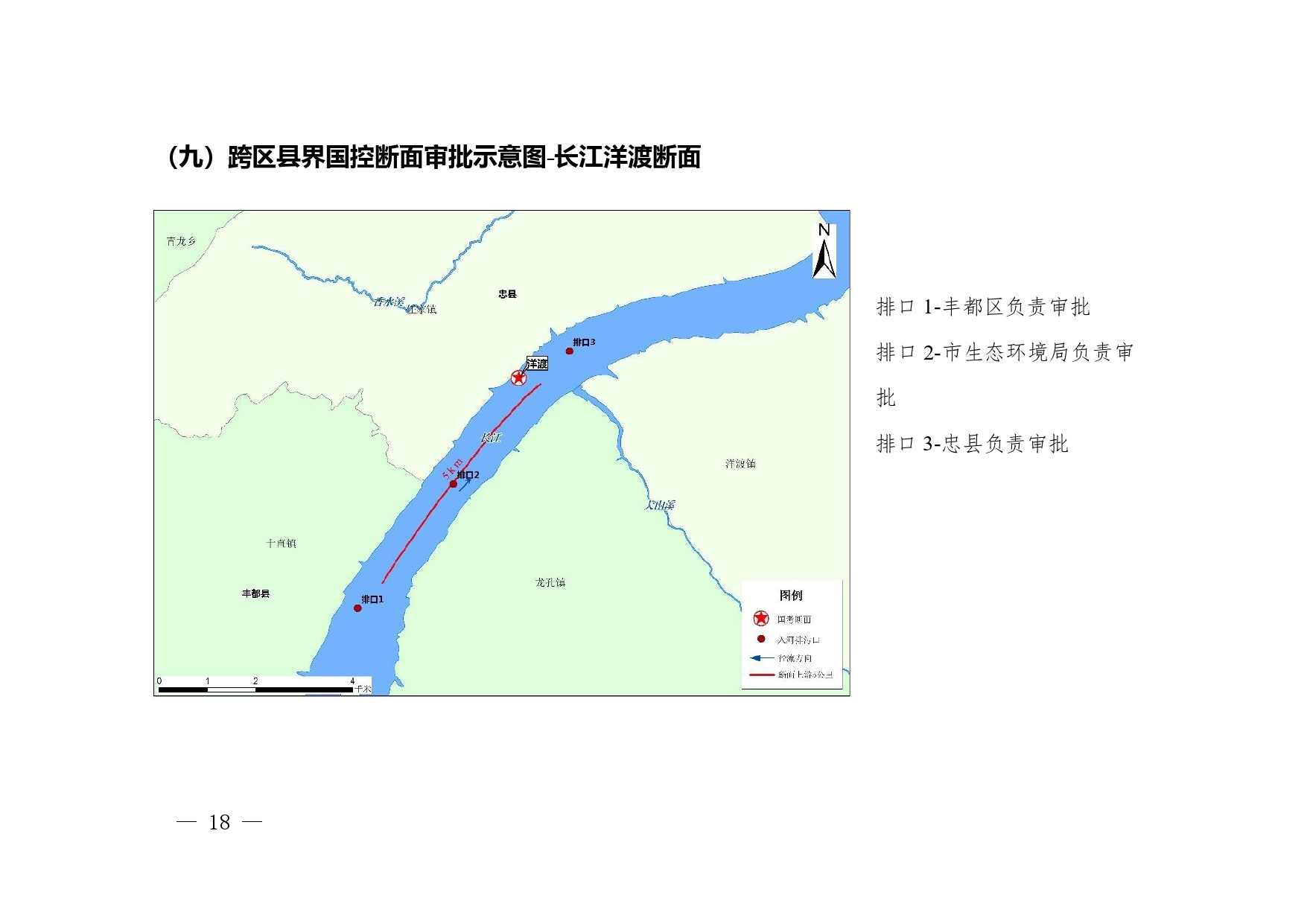 重庆印发《重庆市入河排污口设置审批权限划分细则》(图17)