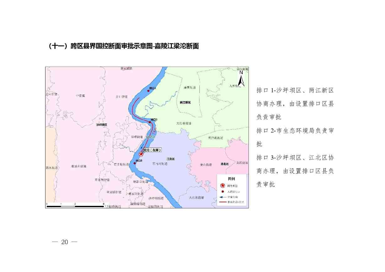 重庆印发《重庆市入河排污口设置审批权限划分细则》(图19)