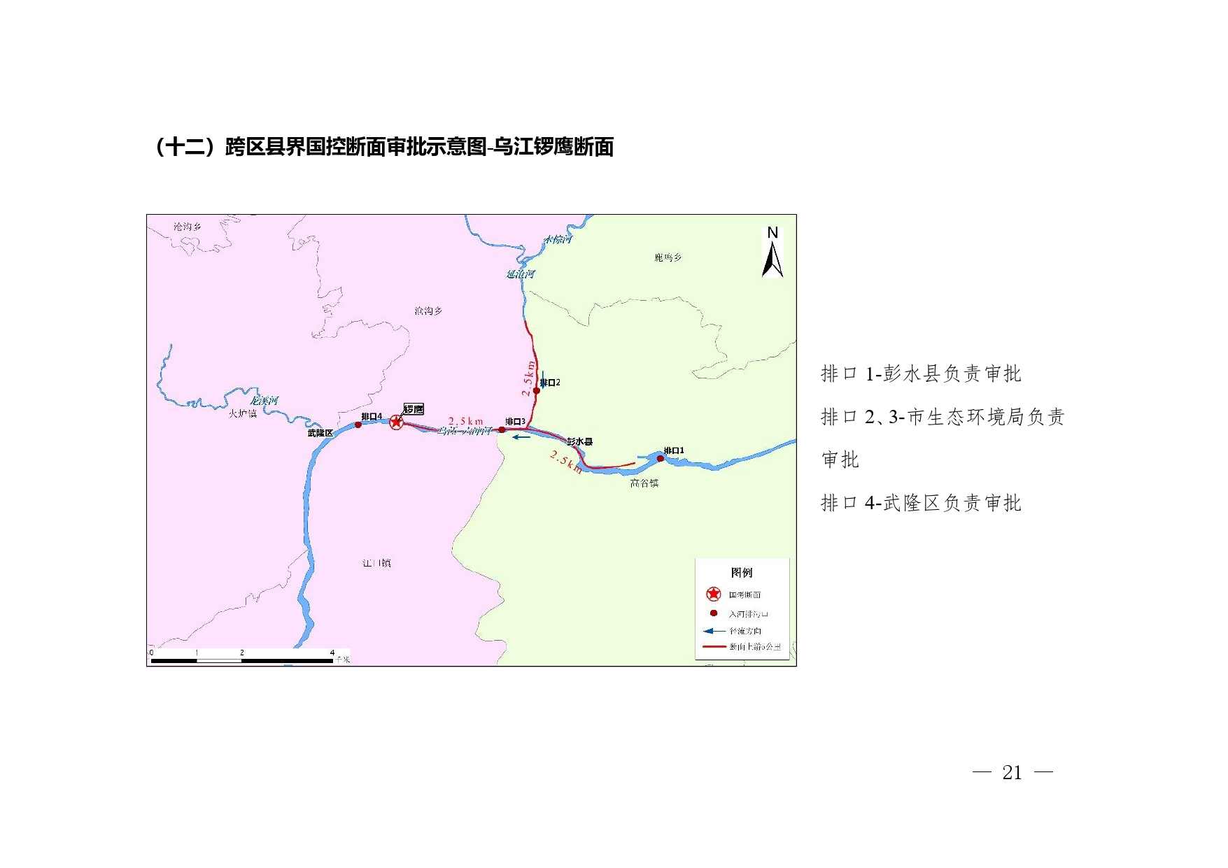重庆印发《重庆市入河排污口设置审批权限划分细则》(图20)