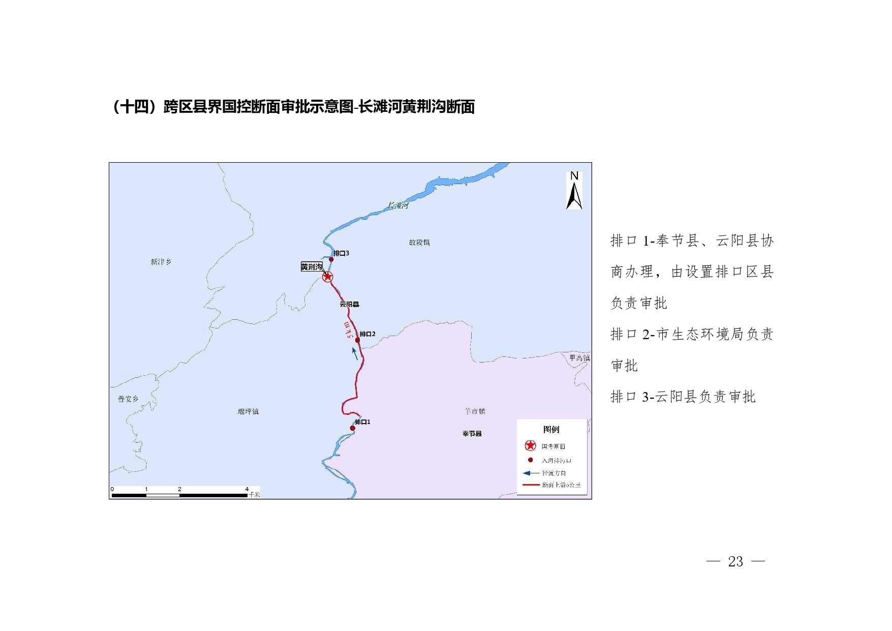 重庆印发《重庆市入河排污口设置审批权限划分细则》(图22)