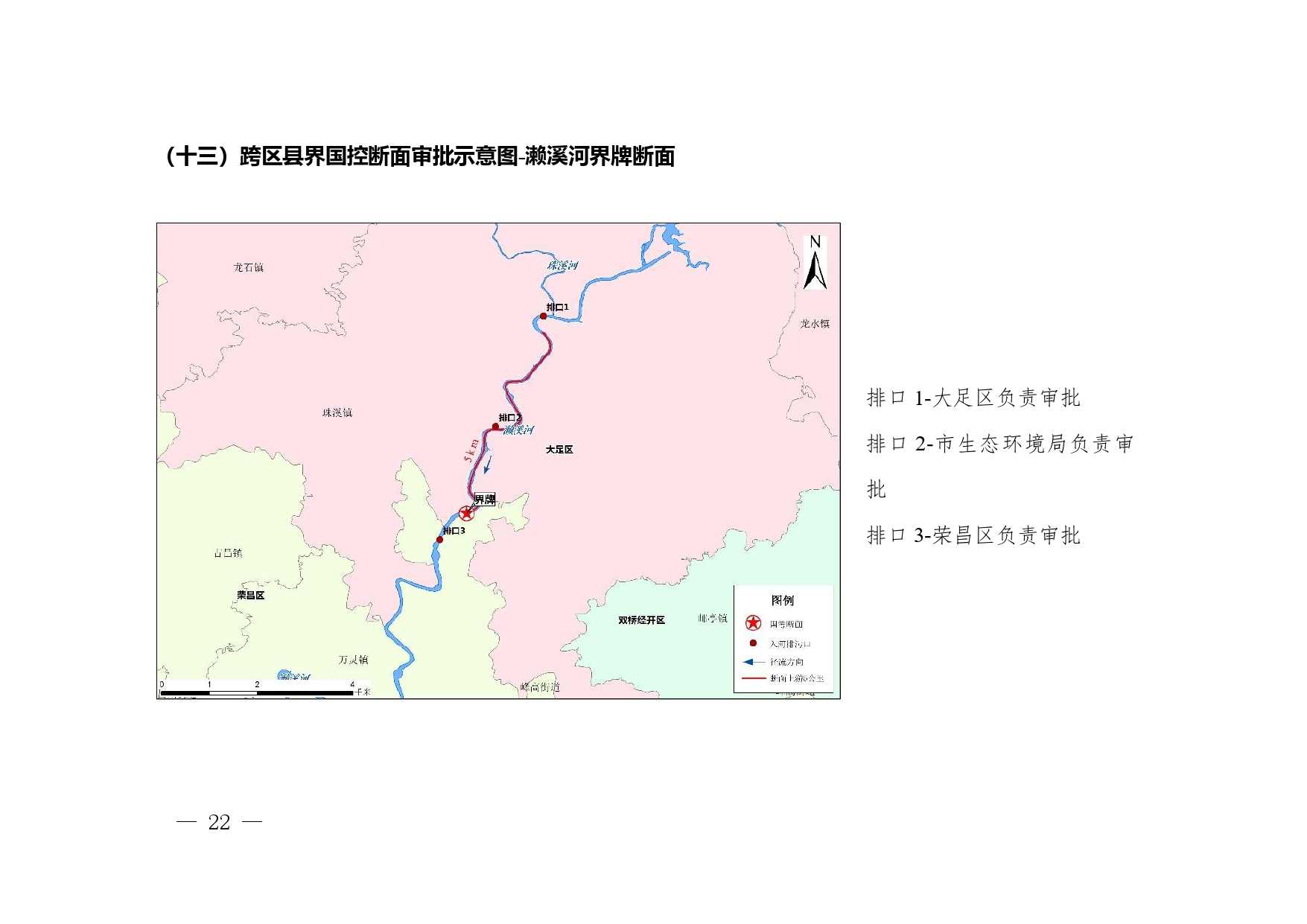 重庆印发《重庆市入河排污口设置审批权限划分细则》(图21)