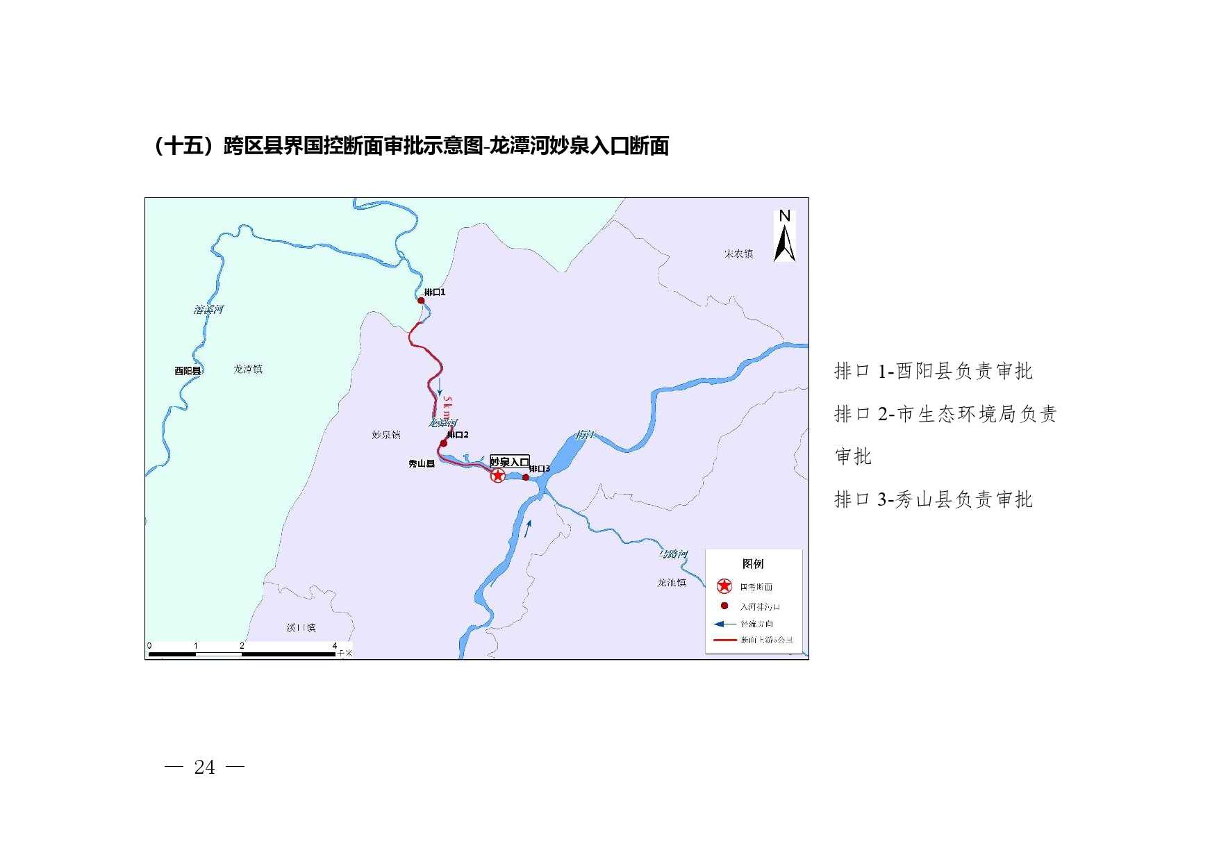 重庆印发《重庆市入河排污口设置审批权限划分细则》(图23)