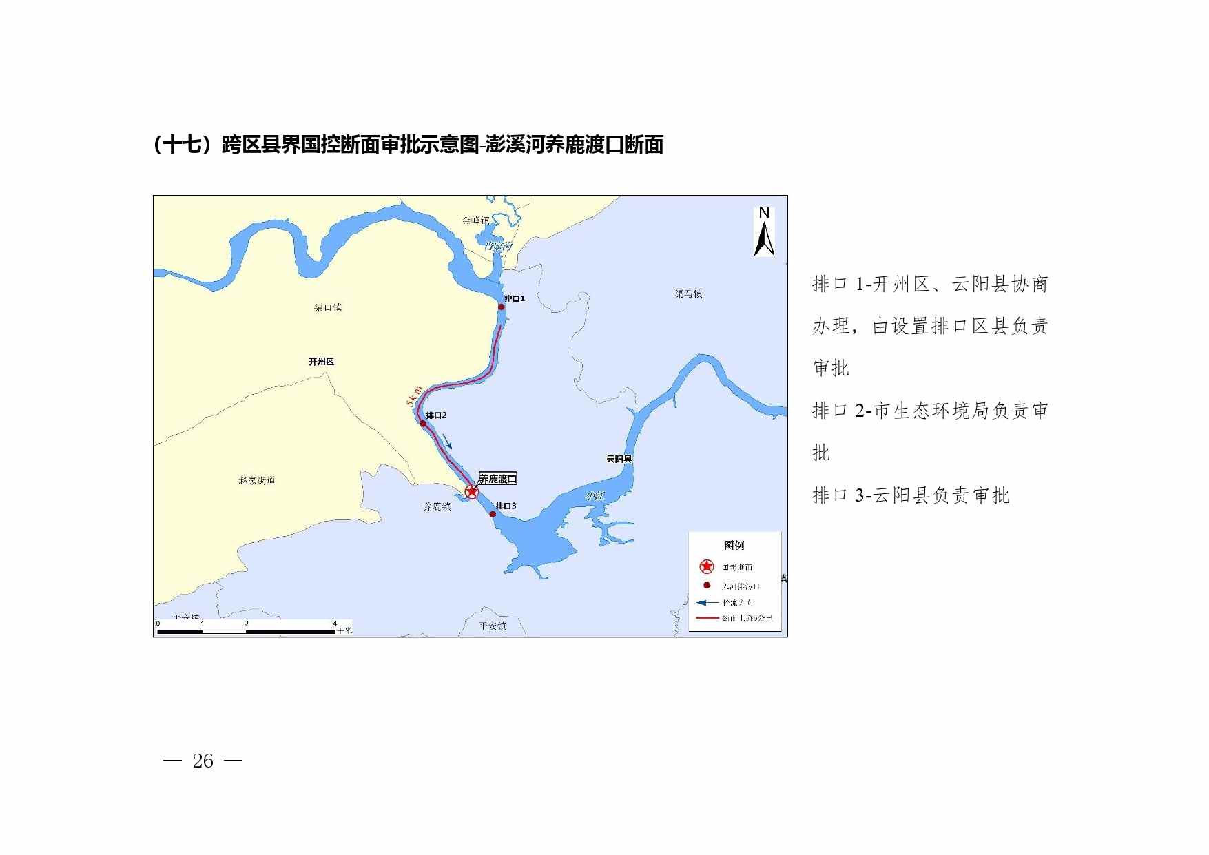 重庆印发《重庆市入河排污口设置审批权限划分细则》(图25)