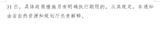 海南印发《强化自然资源要素保障支持大规模设备更新和消费品以旧换新若干措施 （征求意见稿）》(图3)