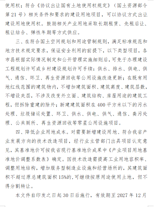海南印发《强化自然资源要素保障支持大规模设备更新和消费品以旧换新若干措施 （征求意见稿）》(图2)