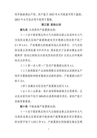 工信部发布《水泥玻璃行业产能置换实施办法（2024年本）（征求意见稿）》(图3)