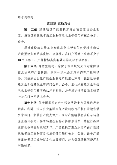 工信部发布《水泥玻璃行业产能置换实施办法（2024年本）（征求意见稿）》(图5)