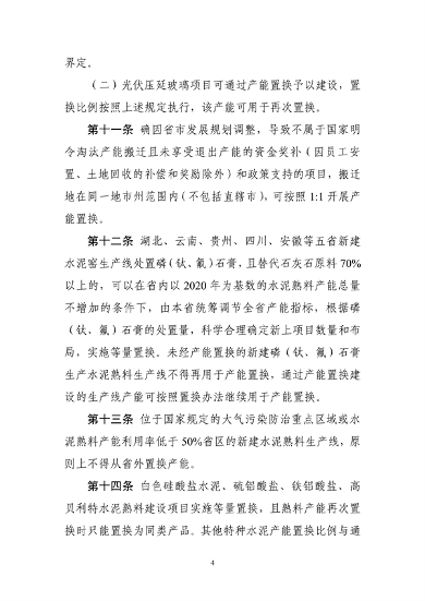 工信部发布《水泥玻璃行业产能置换实施办法（2024年本）（征求意见稿）》(图4)