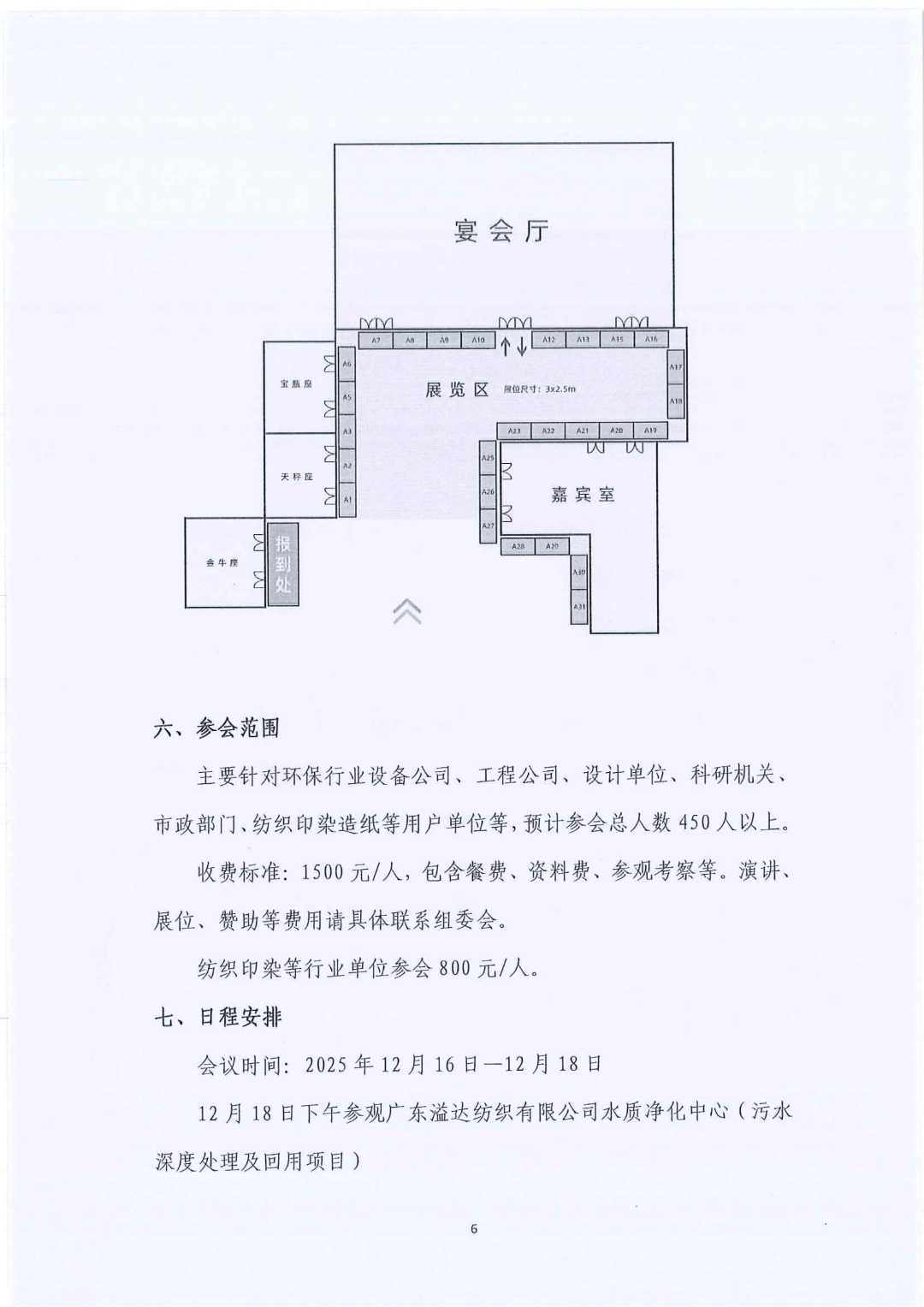 【会议通知】 织绿未来：2025全国纺织印染废水处理全工艺技术大会(图7)
