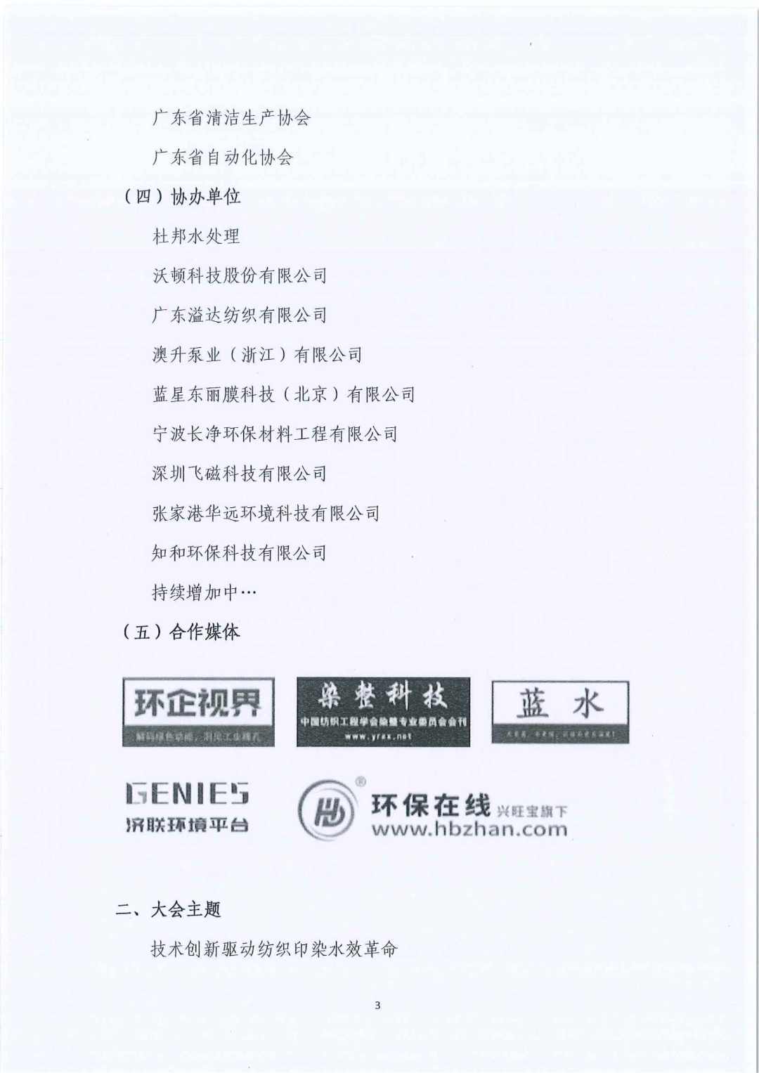 【会议通知】 织绿未来：2025全国纺织印染废水处理全工艺技术大会(图4)