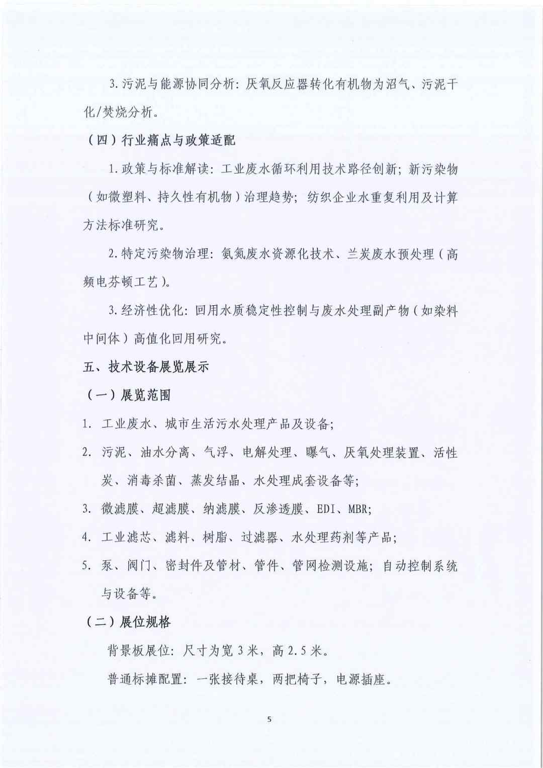 【会议通知】 织绿未来：2025全国纺织印染废水处理全工艺技术大会(图6)