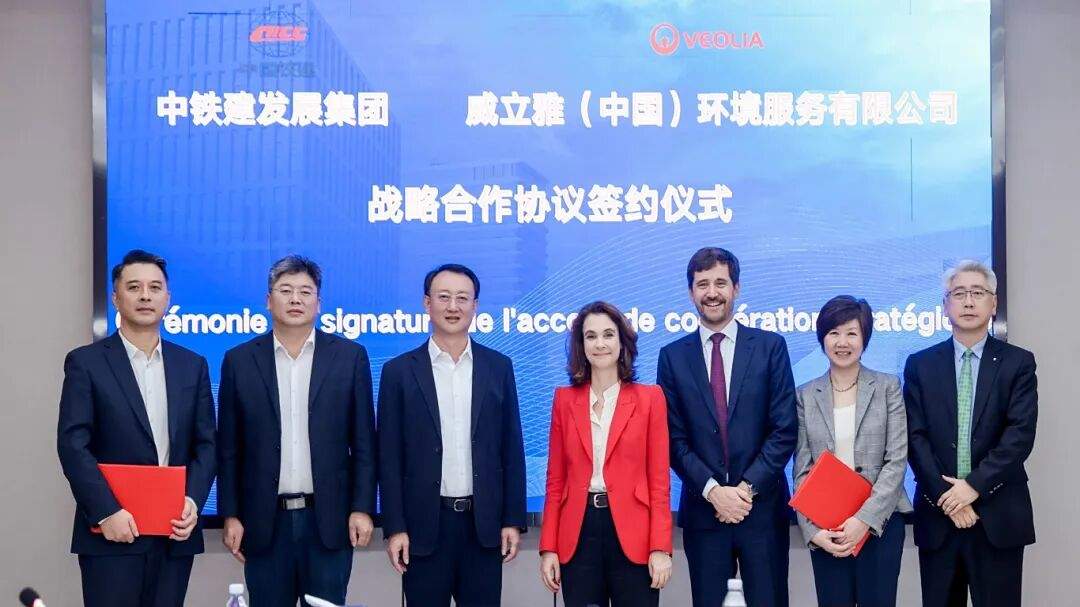 中铁建发展集团与威立雅签署战略合作协议(图1)