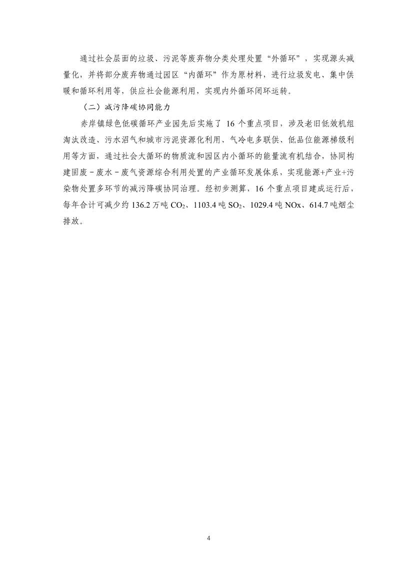 首批工业园区减污降碳协同增效典型案例候选名单公示 15个案例入选(图4)