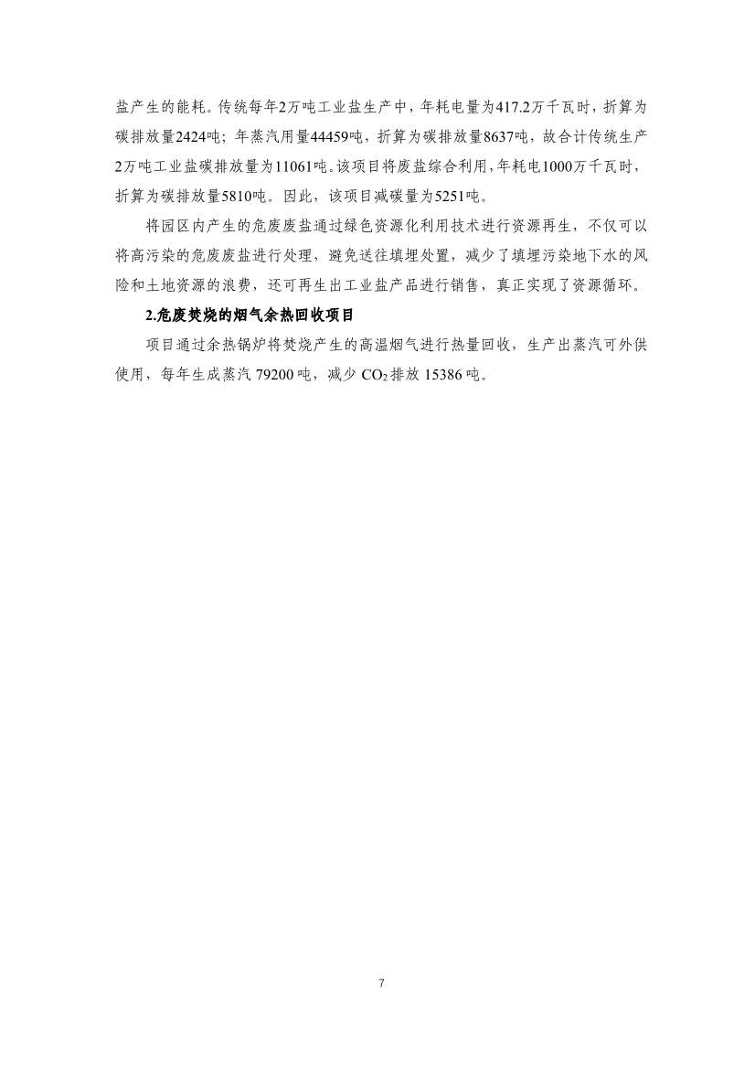 首批工业园区减污降碳协同增效典型案例候选名单公示 15个案例入选(图7)