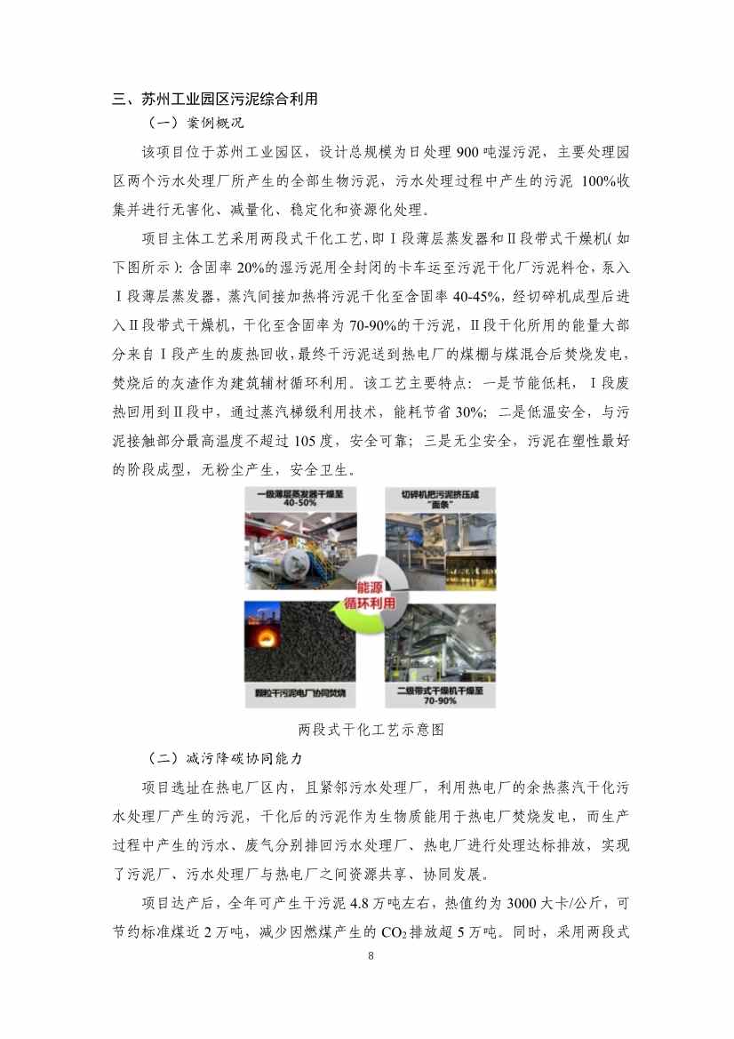 首批工业园区减污降碳协同增效典型案例候选名单公示 15个案例入选(图8)