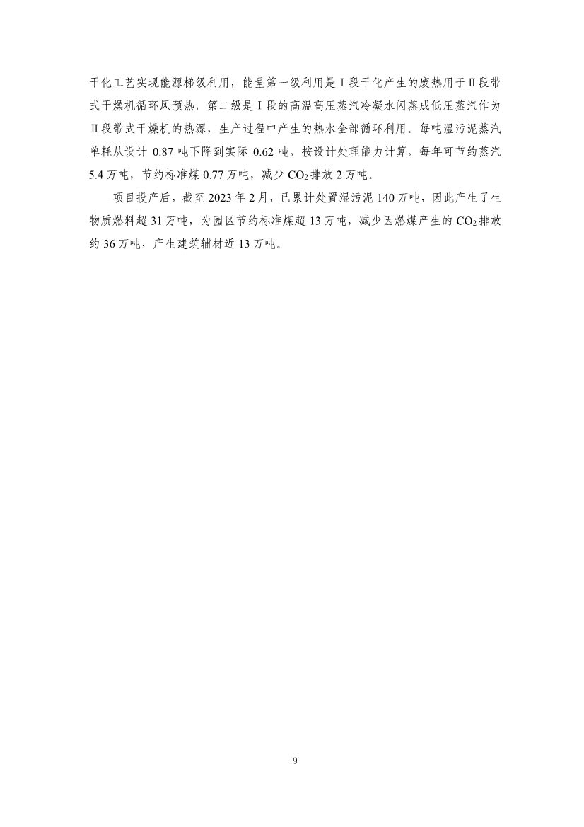 首批工业园区减污降碳协同增效典型案例候选名单公示 15个案例入选(图9)