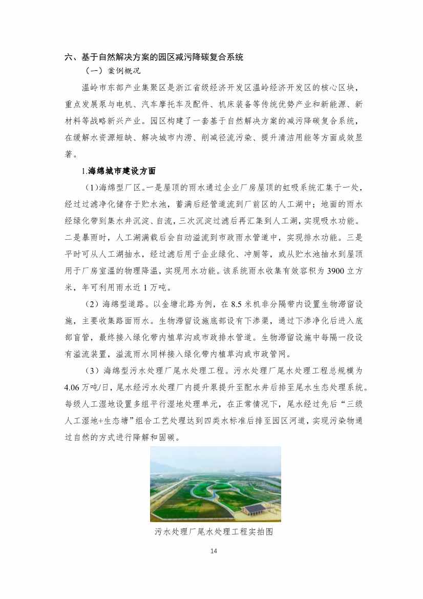 首批工业园区减污降碳协同增效典型案例候选名单公示 15个案例入选(图14)
