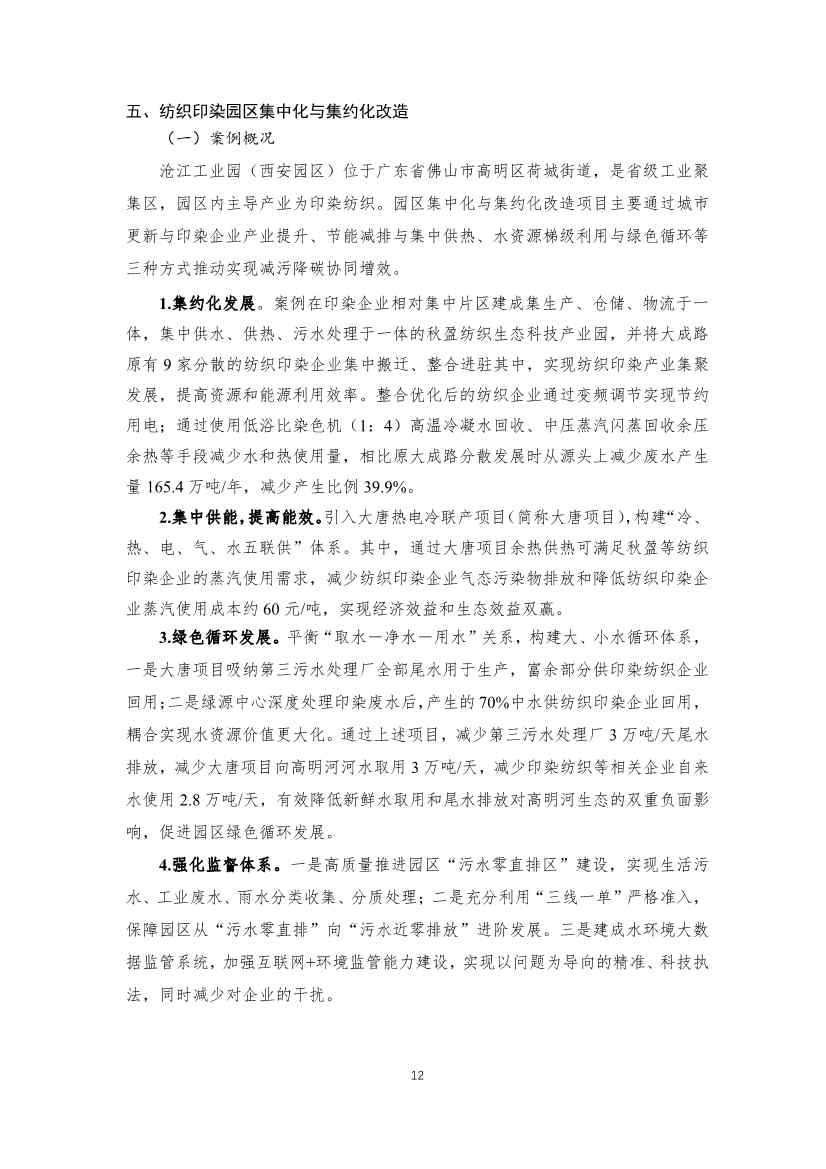 首批工业园区减污降碳协同增效典型案例候选名单公示 15个案例入选(图12)