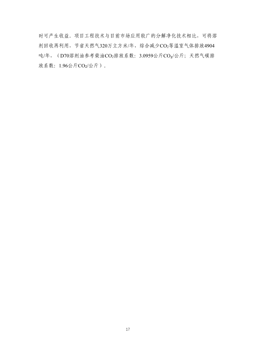 首批工业园区减污降碳协同增效典型案例候选名单公示 15个案例入选(图17)