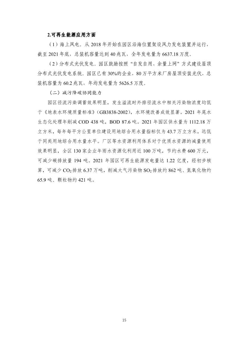 首批工业园区减污降碳协同增效典型案例候选名单公示 15个案例入选(图15)