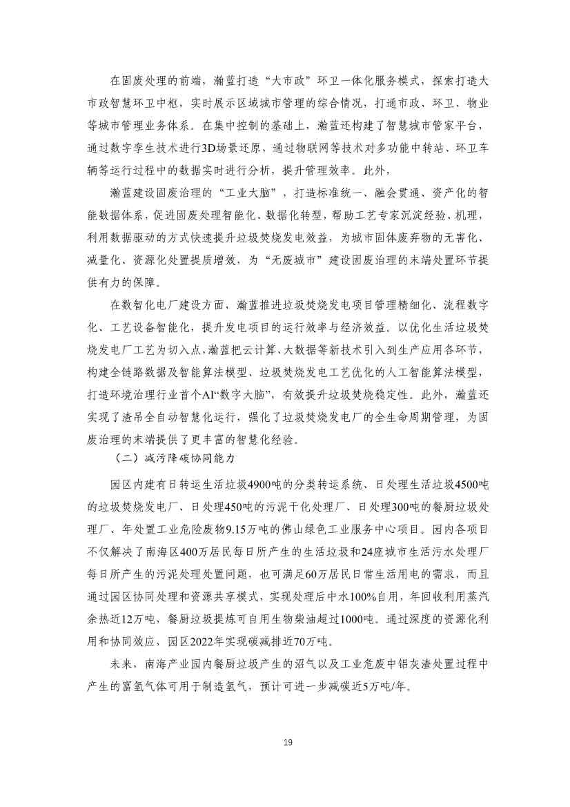 首批工业园区减污降碳协同增效典型案例候选名单公示 15个案例入选(图19)