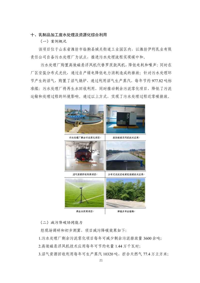 首批工业园区减污降碳协同增效典型案例候选名单公示 15个案例入选(图21)