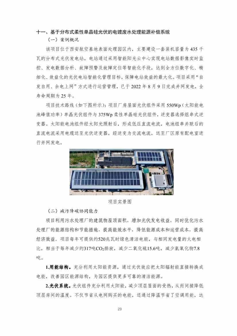 首批工业园区减污降碳协同增效典型案例候选名单公示 15个案例入选(图23)