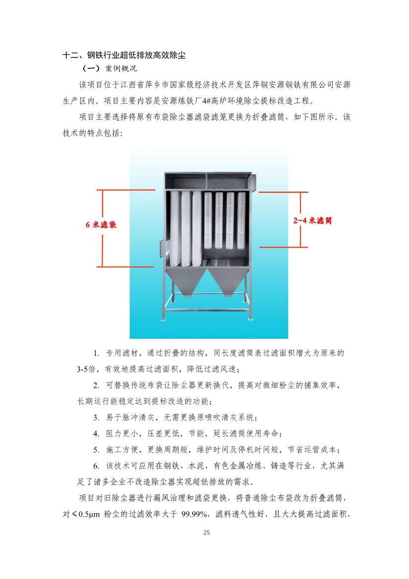 首批工业园区减污降碳协同增效典型案例候选名单公示 15个案例入选(图25)