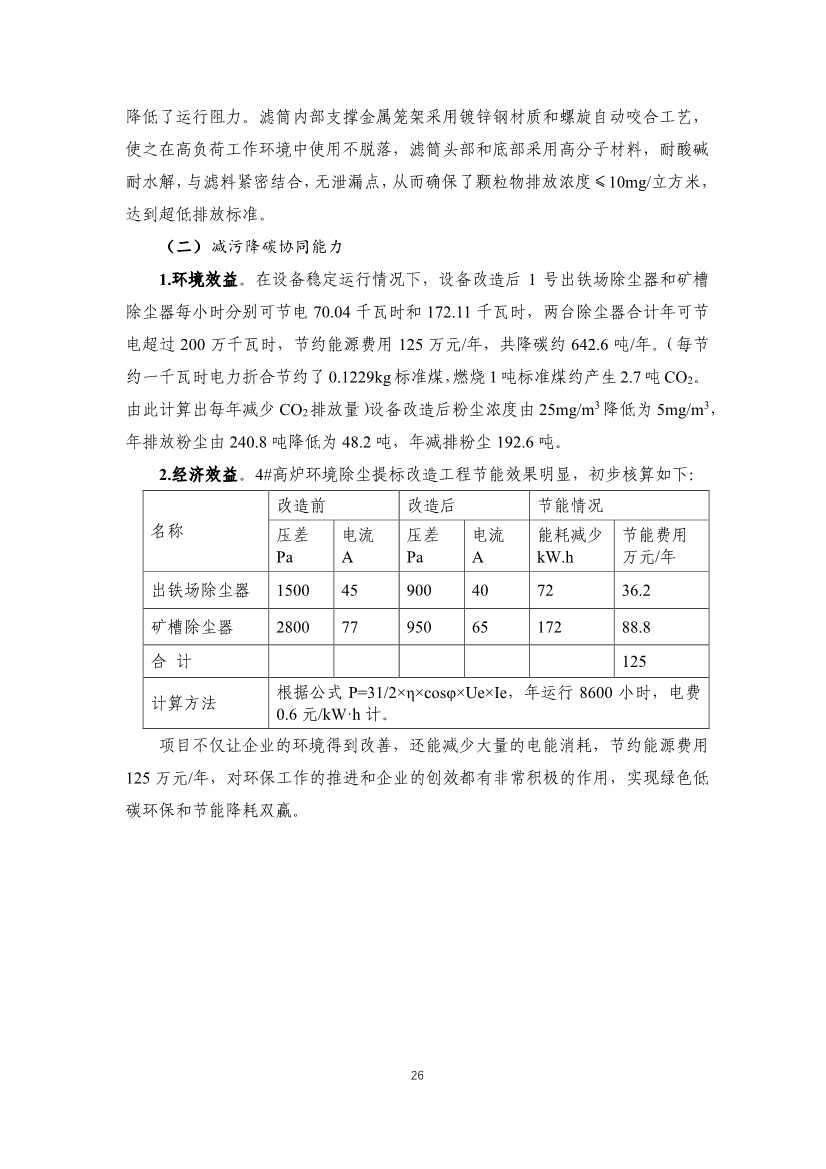 首批工业园区减污降碳协同增效典型案例候选名单公示 15个案例入选(图26)