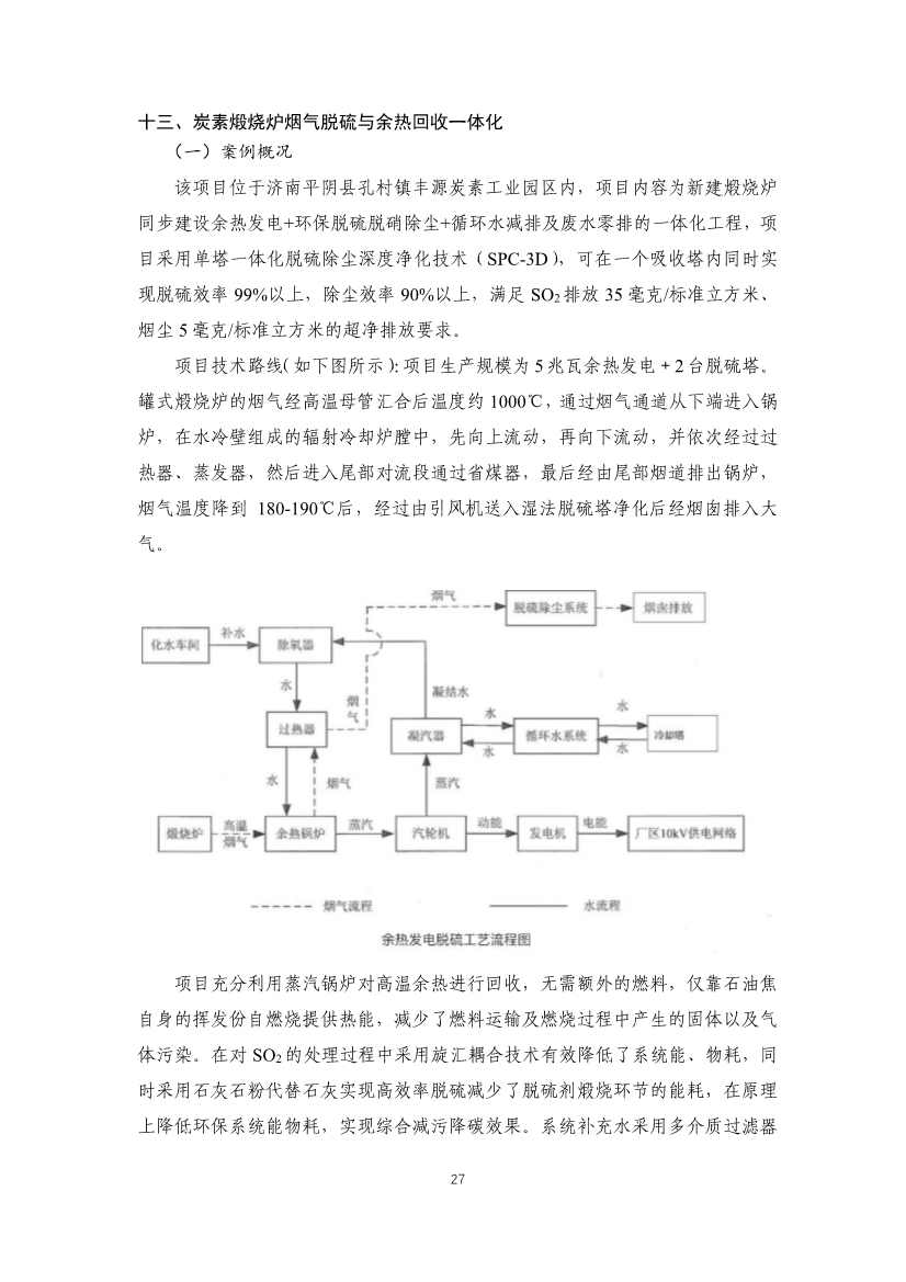 首批工业园区减污降碳协同增效典型案例候选名单公示 15个案例入选(图27)