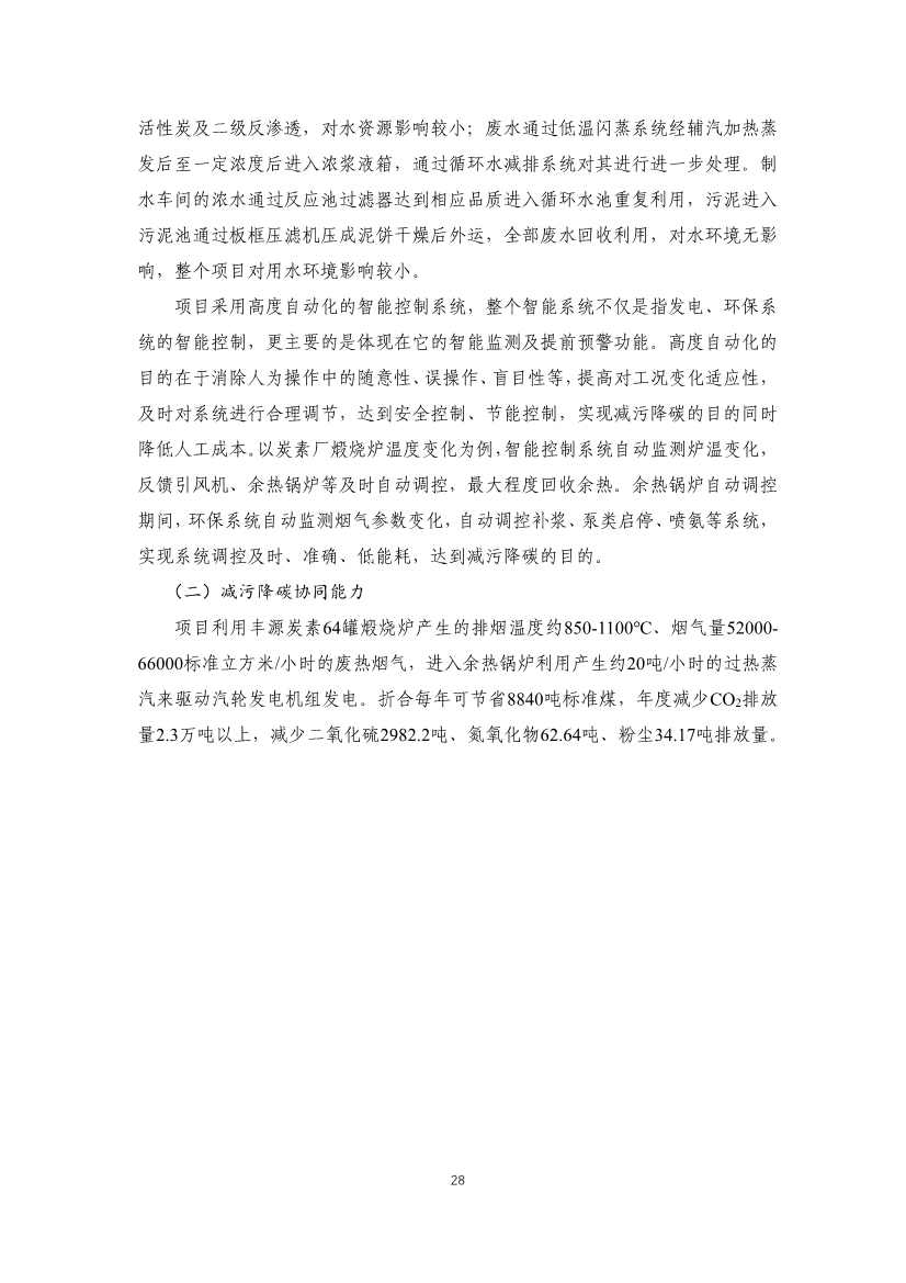 首批工业园区减污降碳协同增效典型案例候选名单公示 15个案例入选(图28)