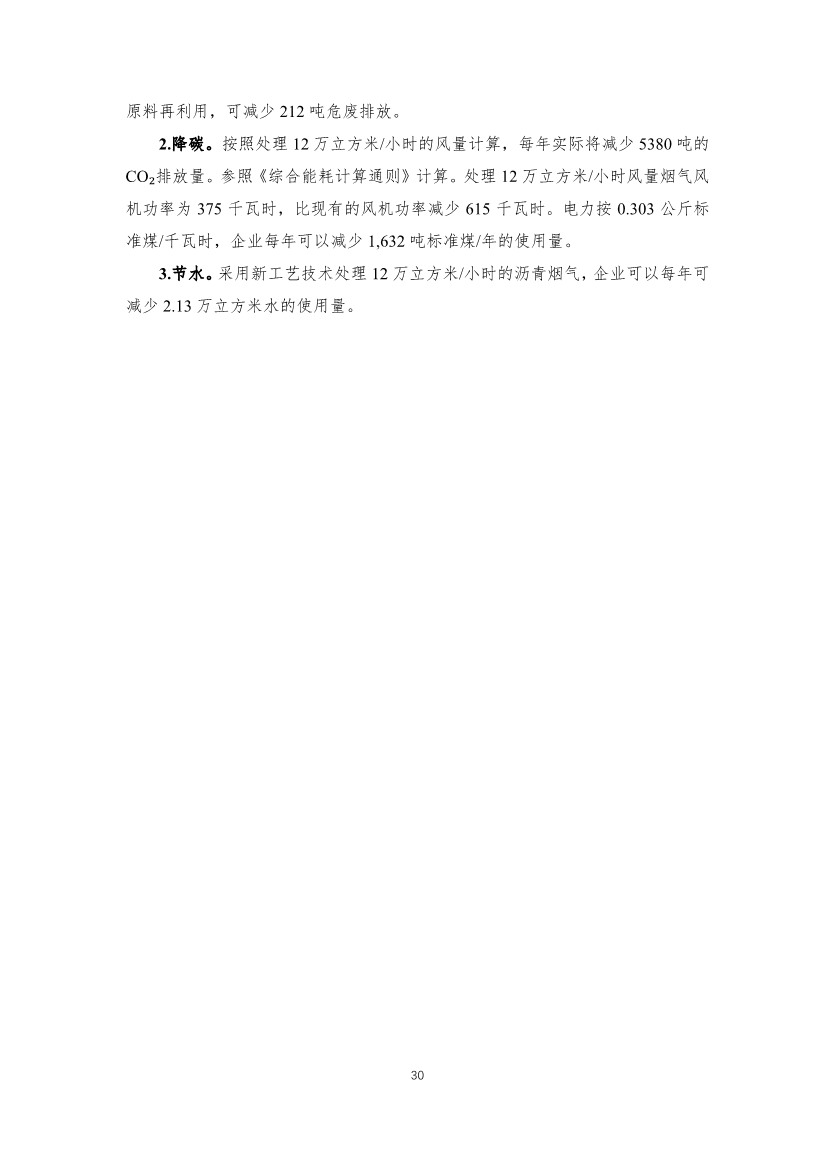 首批工业园区减污降碳协同增效典型案例候选名单公示 15个案例入选(图30)