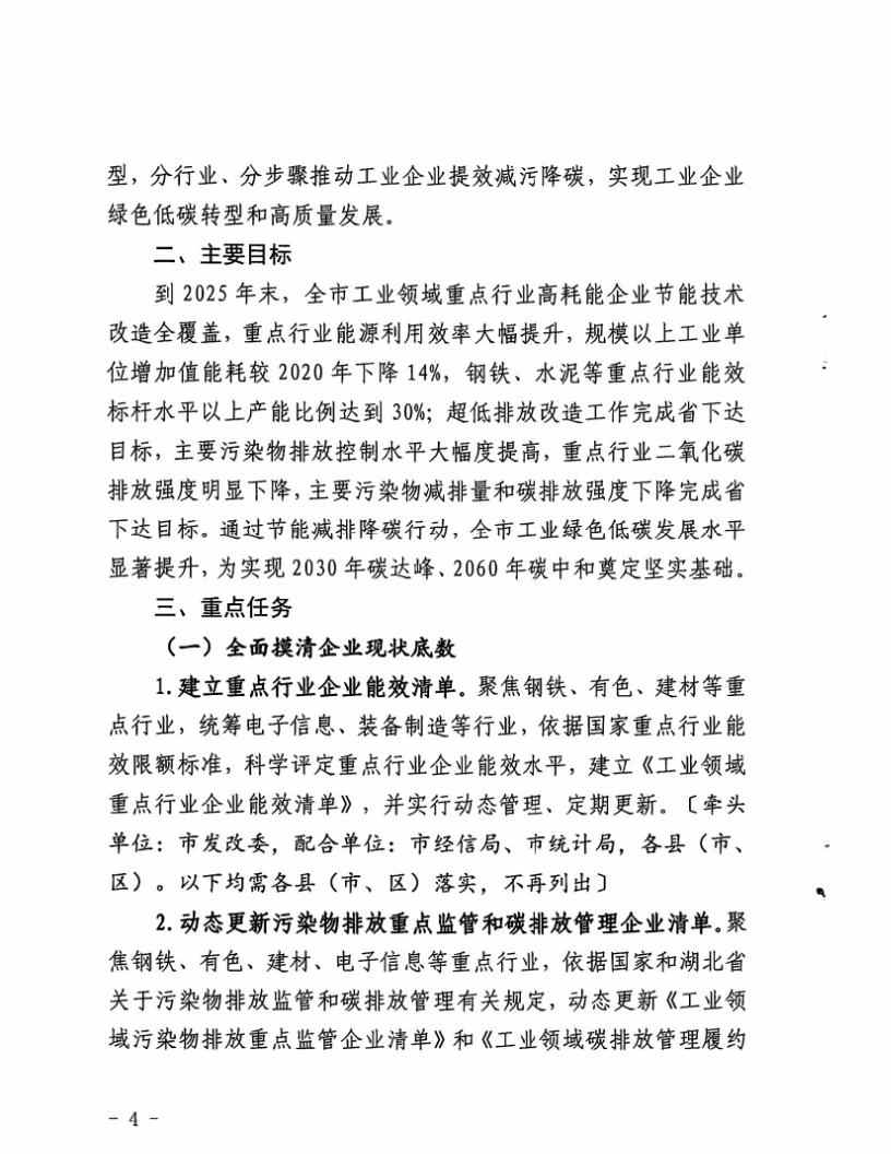 黄石市工业领域节能减排降碳实施方案（2023-2025年）(图4)