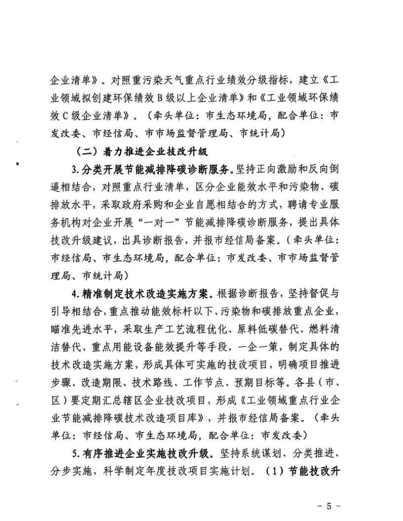 黄石市工业领域节能减排降碳实施方案（2023-2025年）(图5)