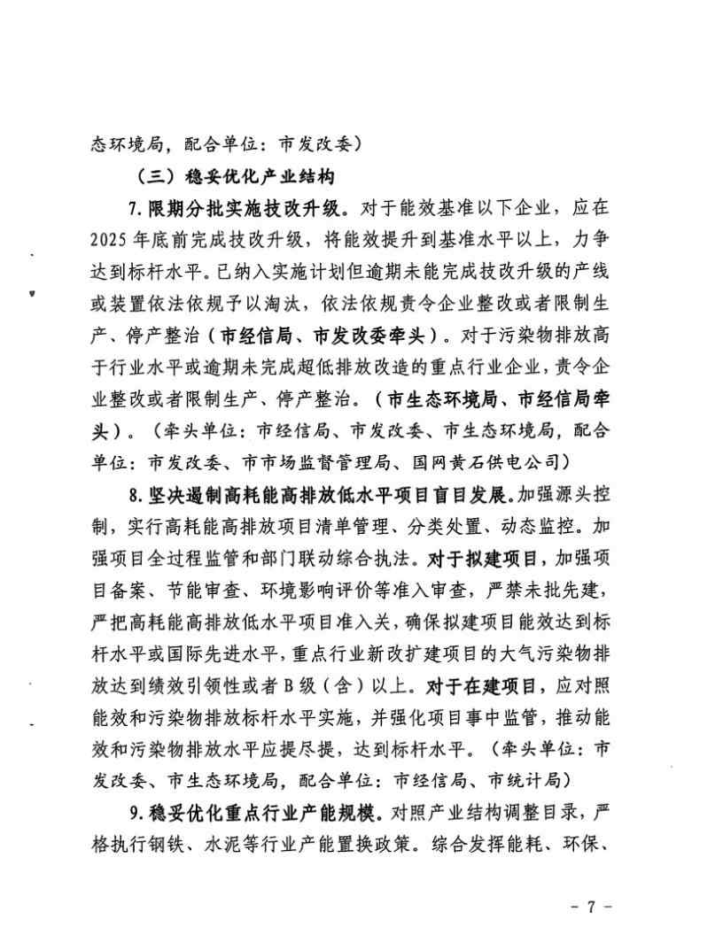 黄石市工业领域节能减排降碳实施方案（2023-2025年）(图7)