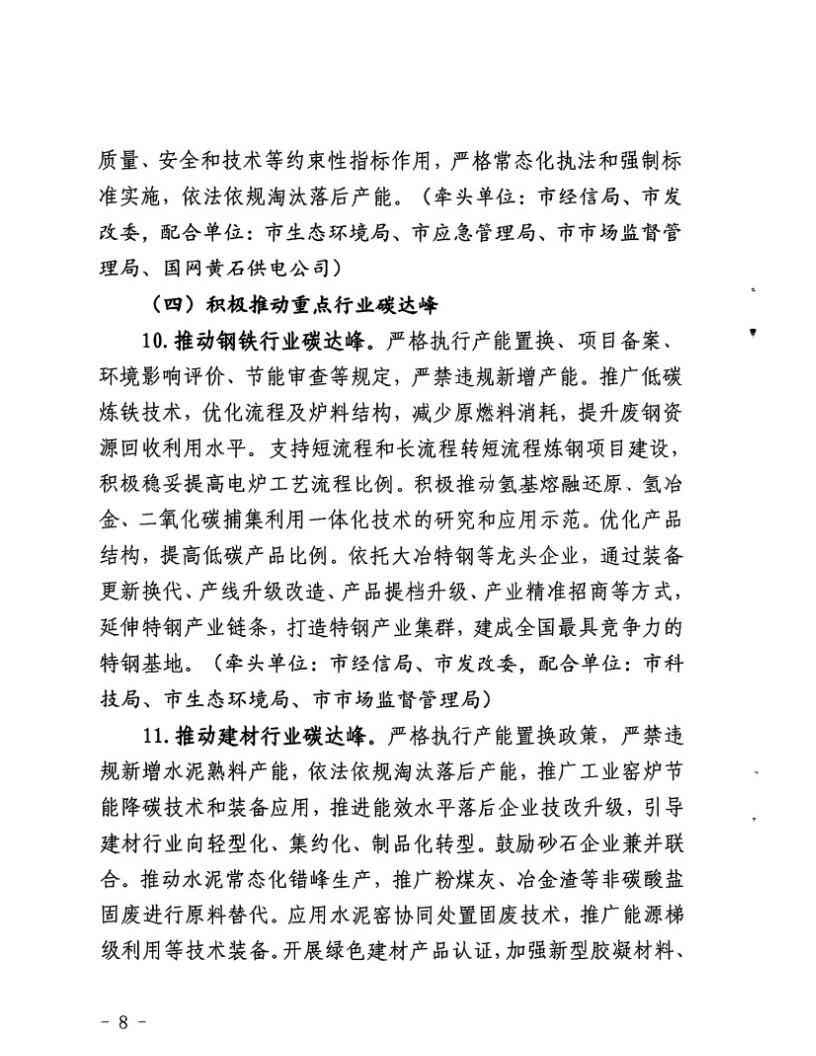 黄石市工业领域节能减排降碳实施方案（2023-2025年）(图8)