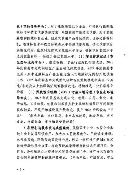 黄石市工业领域节能减排降碳实施方案（2023-2025年）(图6)