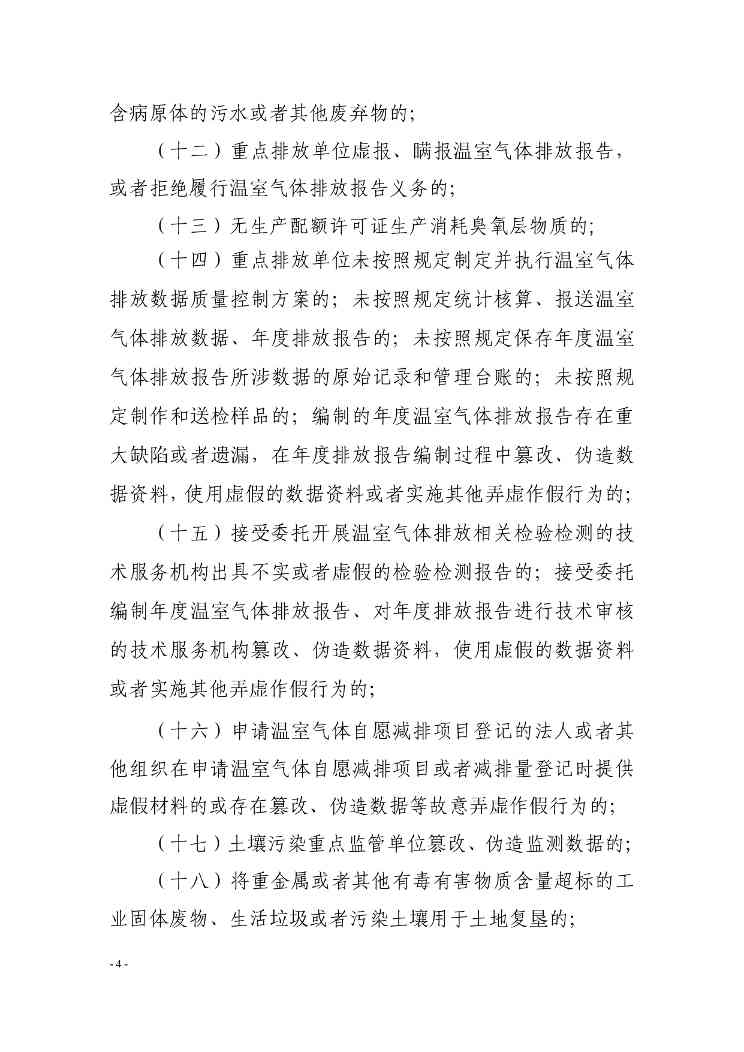 《内蒙古自治区生态环境违法行为举报奖励办法》征求意见(图4)