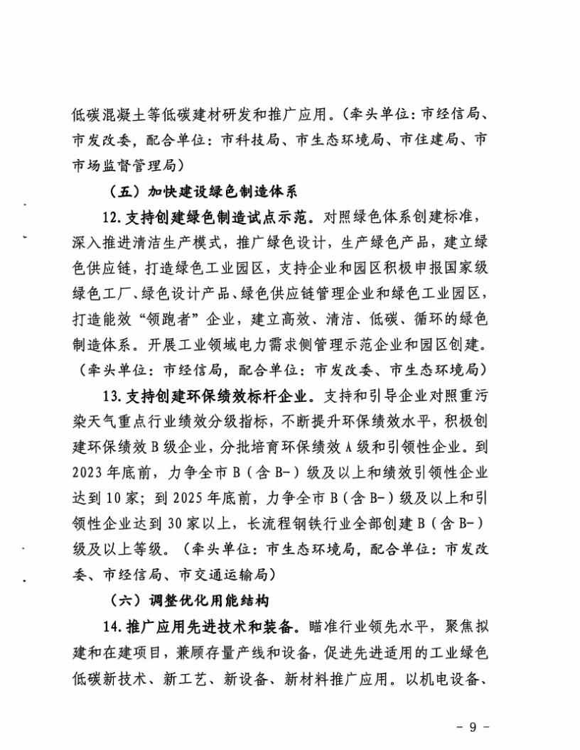黄石市工业领域节能减排降碳实施方案（2023-2025年）(图9)