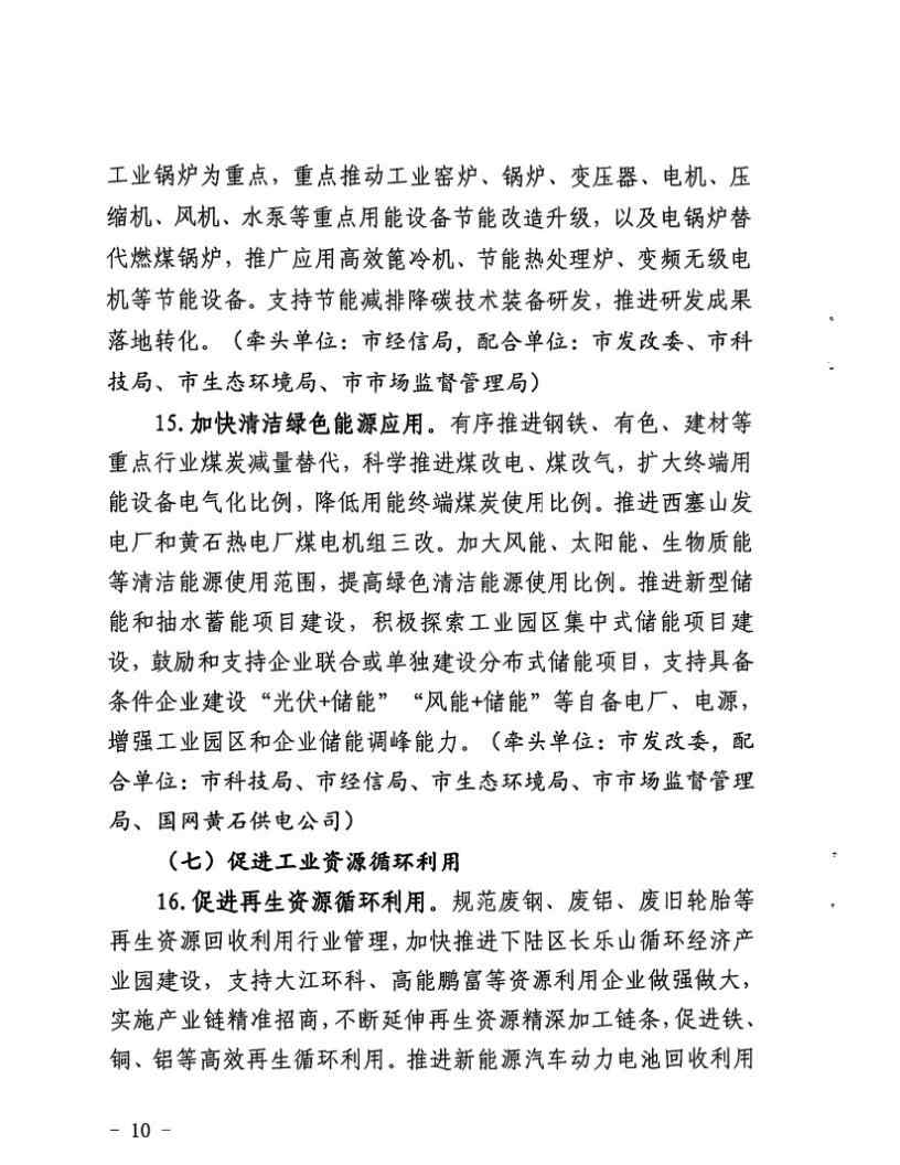 黄石市工业领域节能减排降碳实施方案（2023-2025年）(图10)