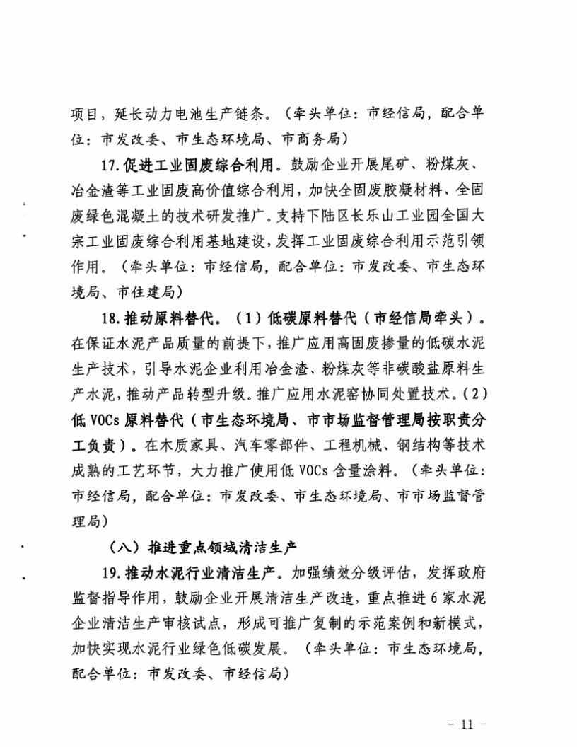 黄石市工业领域节能减排降碳实施方案（2023-2025年）(图11)