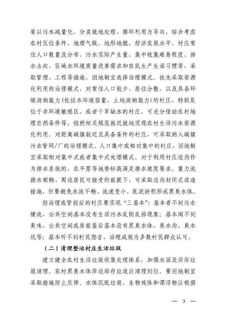 山西印发《扎实开展农村黑臭水体治理办实办细办牢民生实事工作方案》(图3)