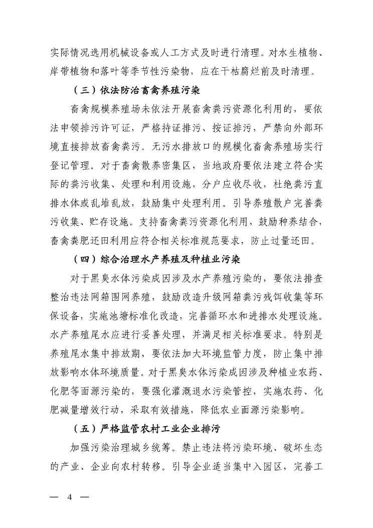 山西印发《扎实开展农村黑臭水体治理办实办细办牢民生实事工作方案》(图4)