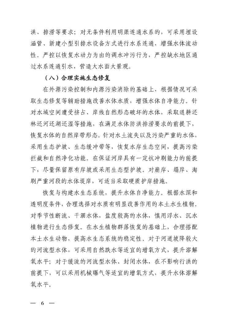 山西印发《扎实开展农村黑臭水体治理办实办细办牢民生实事工作方案》(图6)