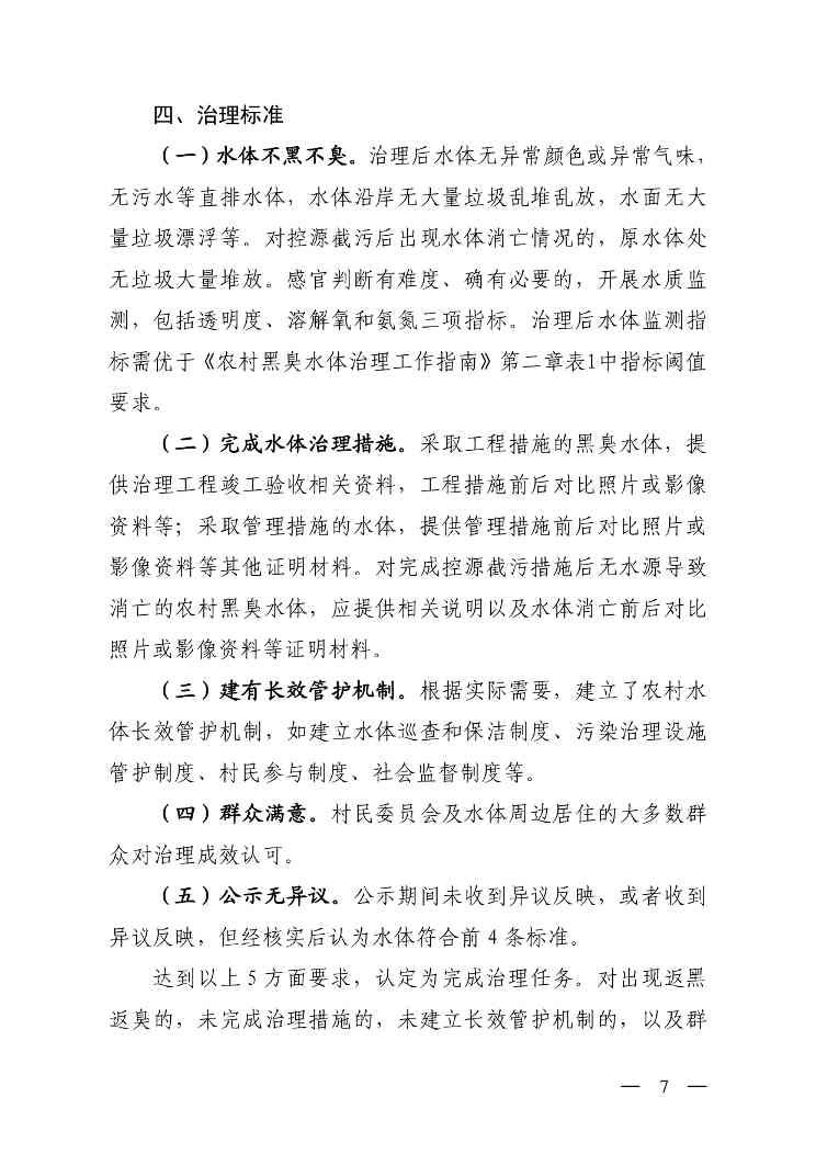 山西印发《扎实开展农村黑臭水体治理办实办细办牢民生实事工作方案》(图7)